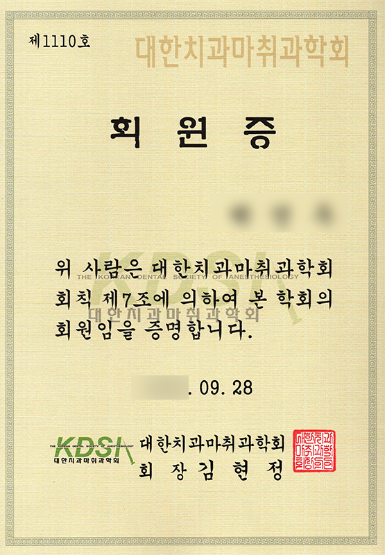 09-마취학회회원증-1